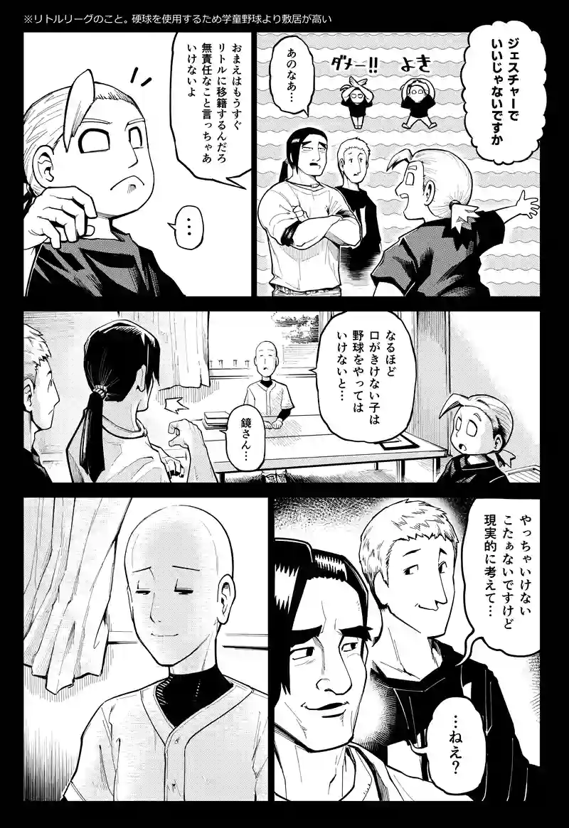 第39話　言えないぼくらはボールに込める