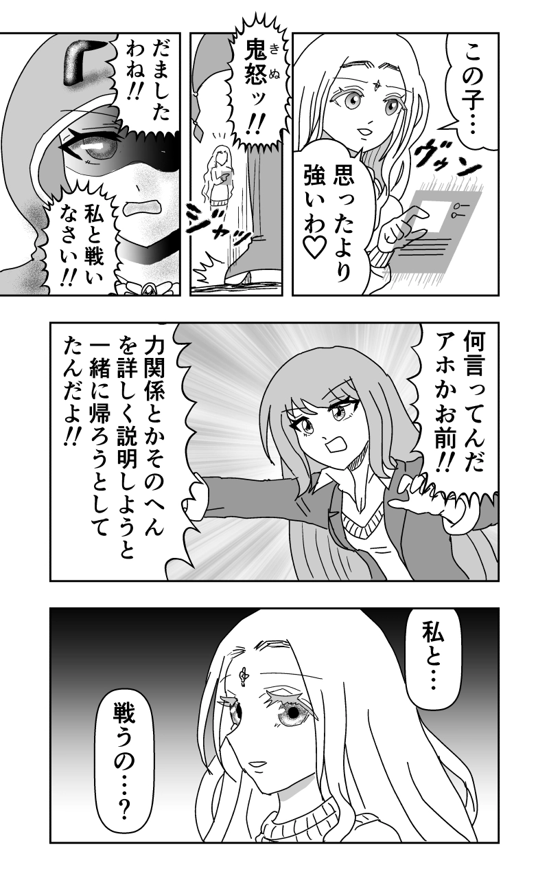 ミラージュ・ロード　ー幻影の支配者ー　第２話