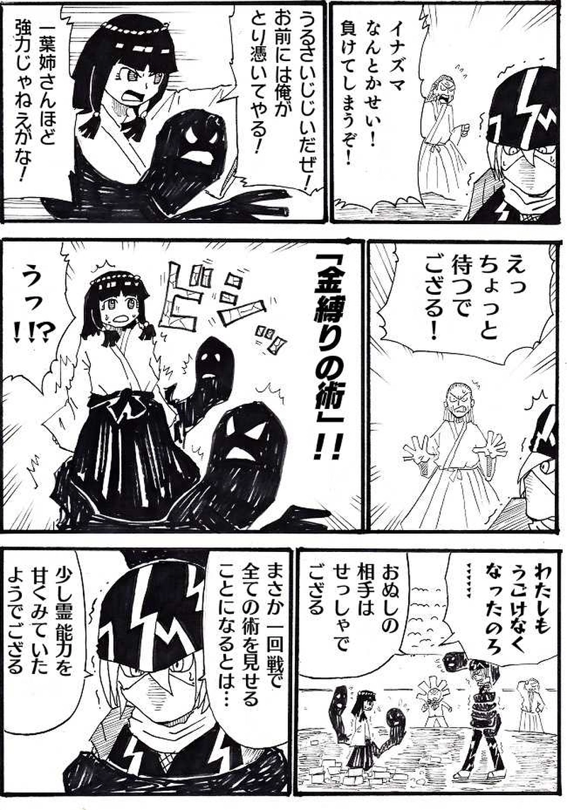 霊能力ｖｓ忍術