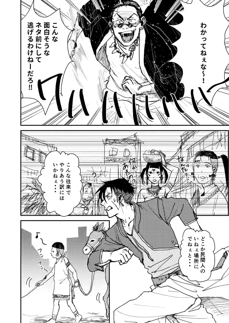 二話：神の都・Ⅱ