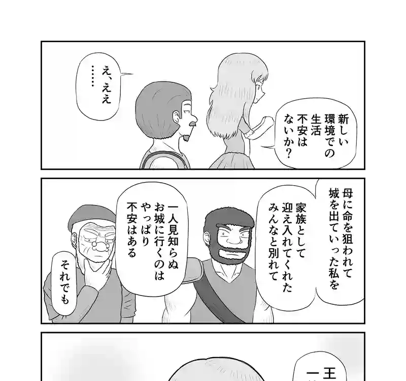 おとぎの国の赤色遊戯 第一話