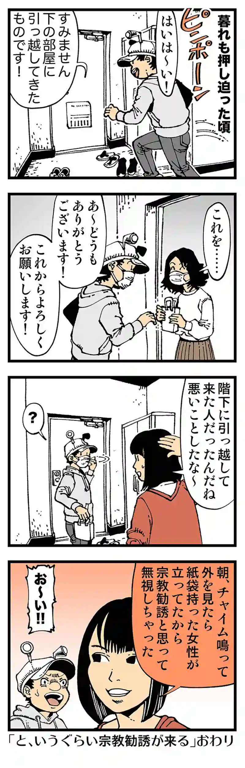 【普通】袋の中はラップでしたYO！