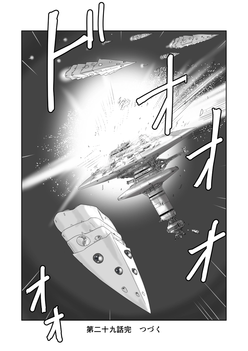 第二十九話「崩壊への序曲」