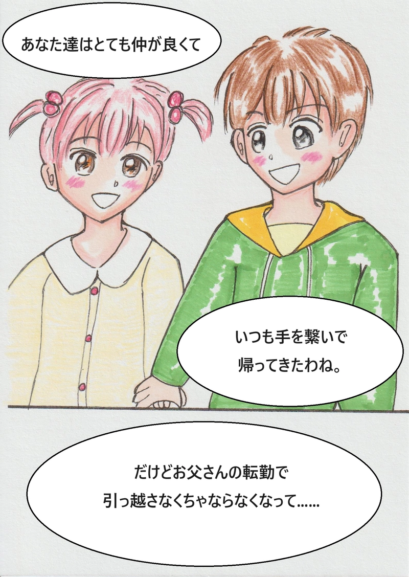 第七話　マミコの正体