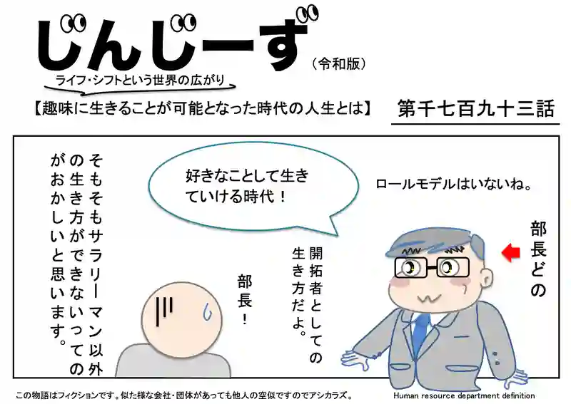 じんじーず第千七百九十三話