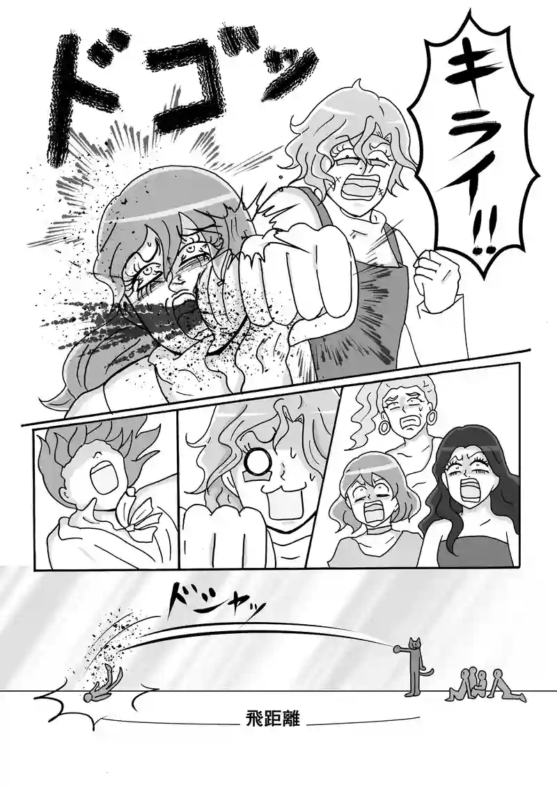 第21話　パワハラはキライですっ！