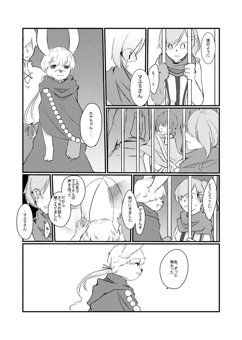 １０．ムーンドメアリ（５）