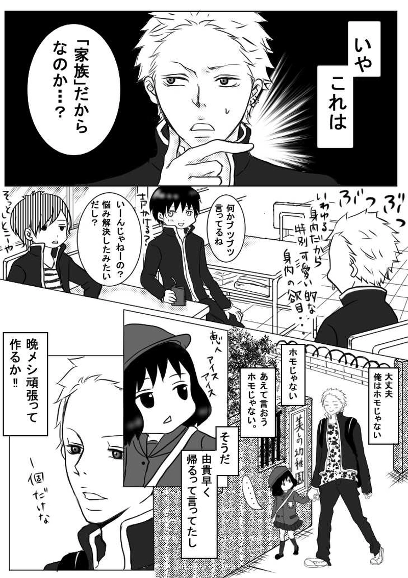 次男　吉田恵人です