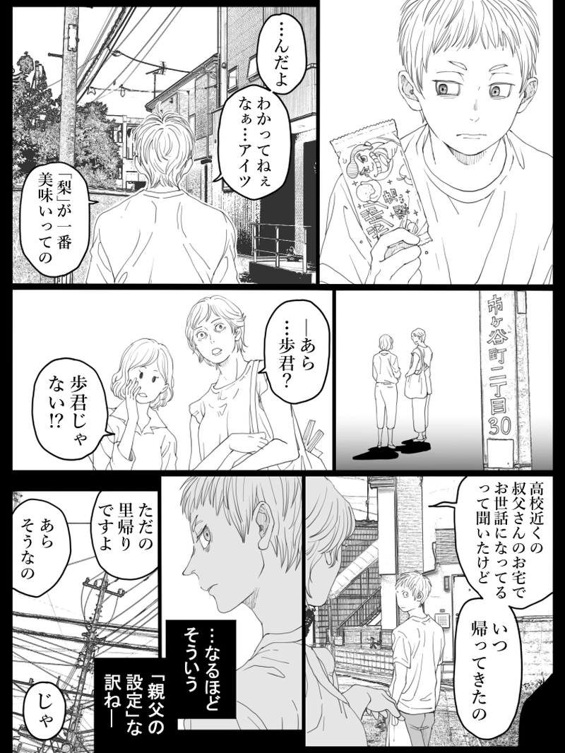 藤ヶ崎スペクタクル　19話