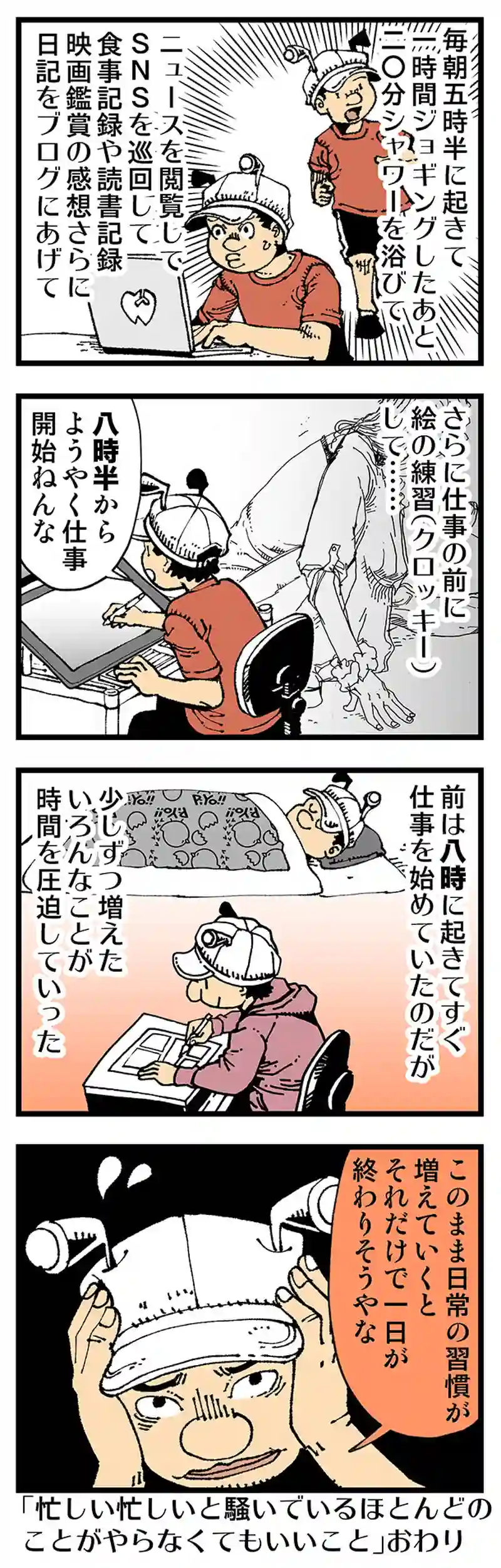 【普通】増えるルーチン