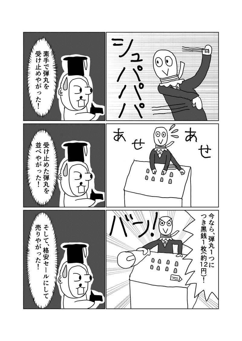 7話（part2）強敵