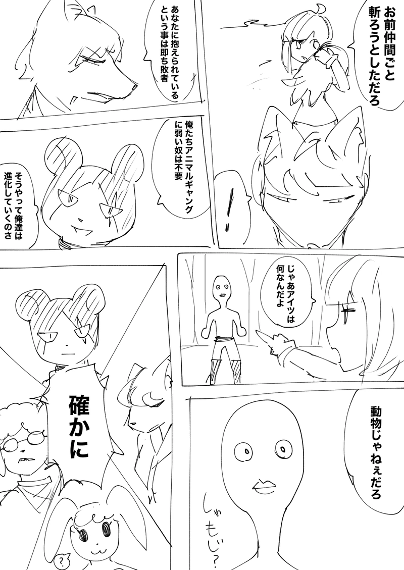 2話　極動物の森