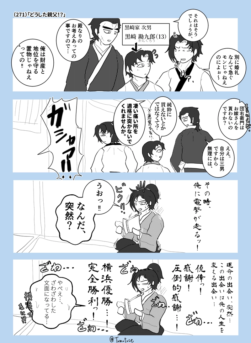 第十話「勘助夫婦の馴れ初め」の巻【前編】