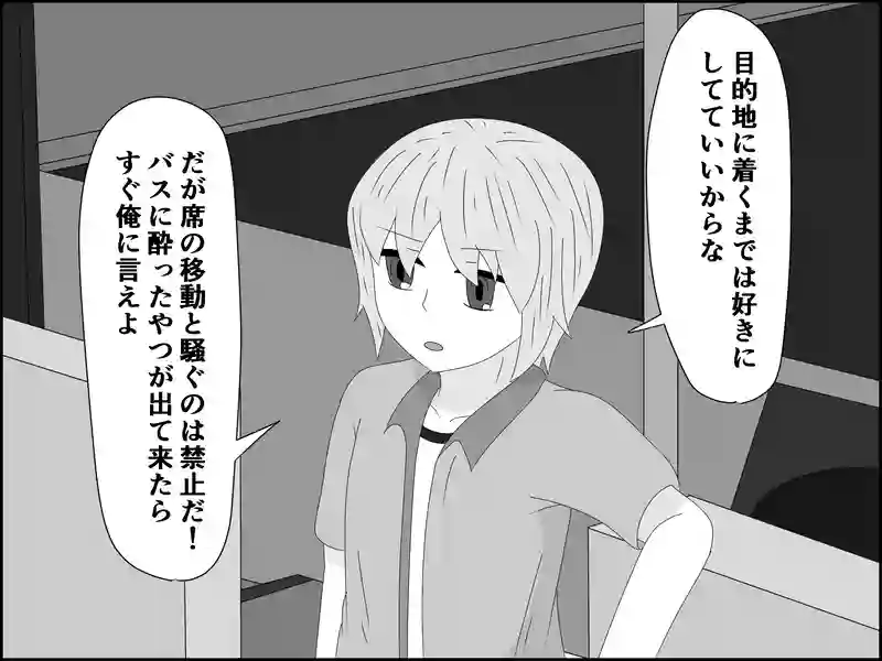 ４０話：校外学習に眠る恋の謎