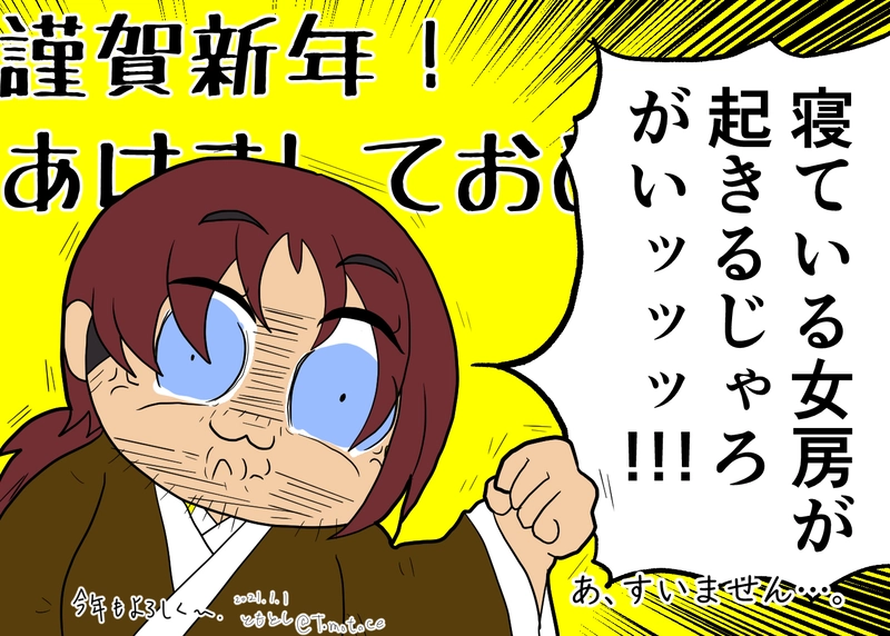 第四十八話「１１か月早いお話」の巻【前編】