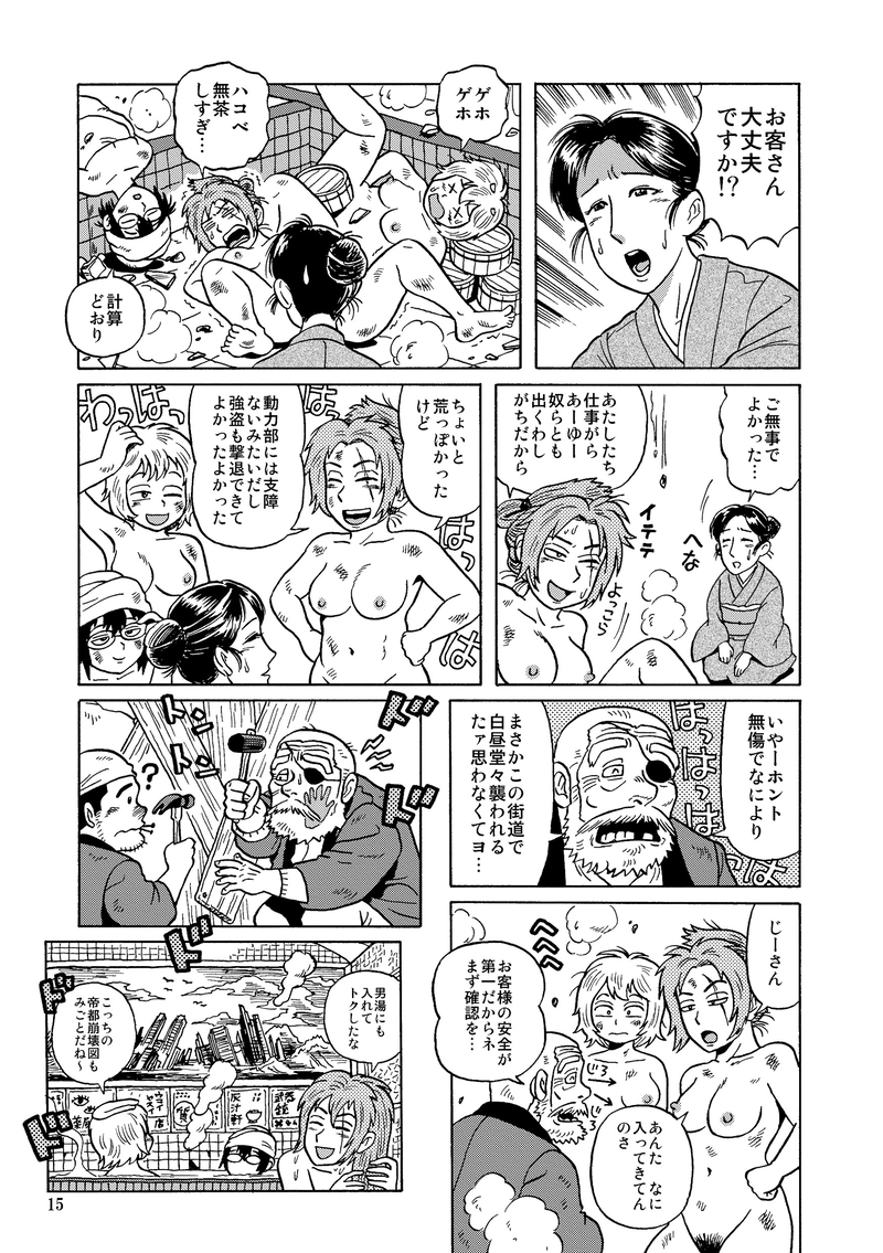 自走式銭湯　その壱