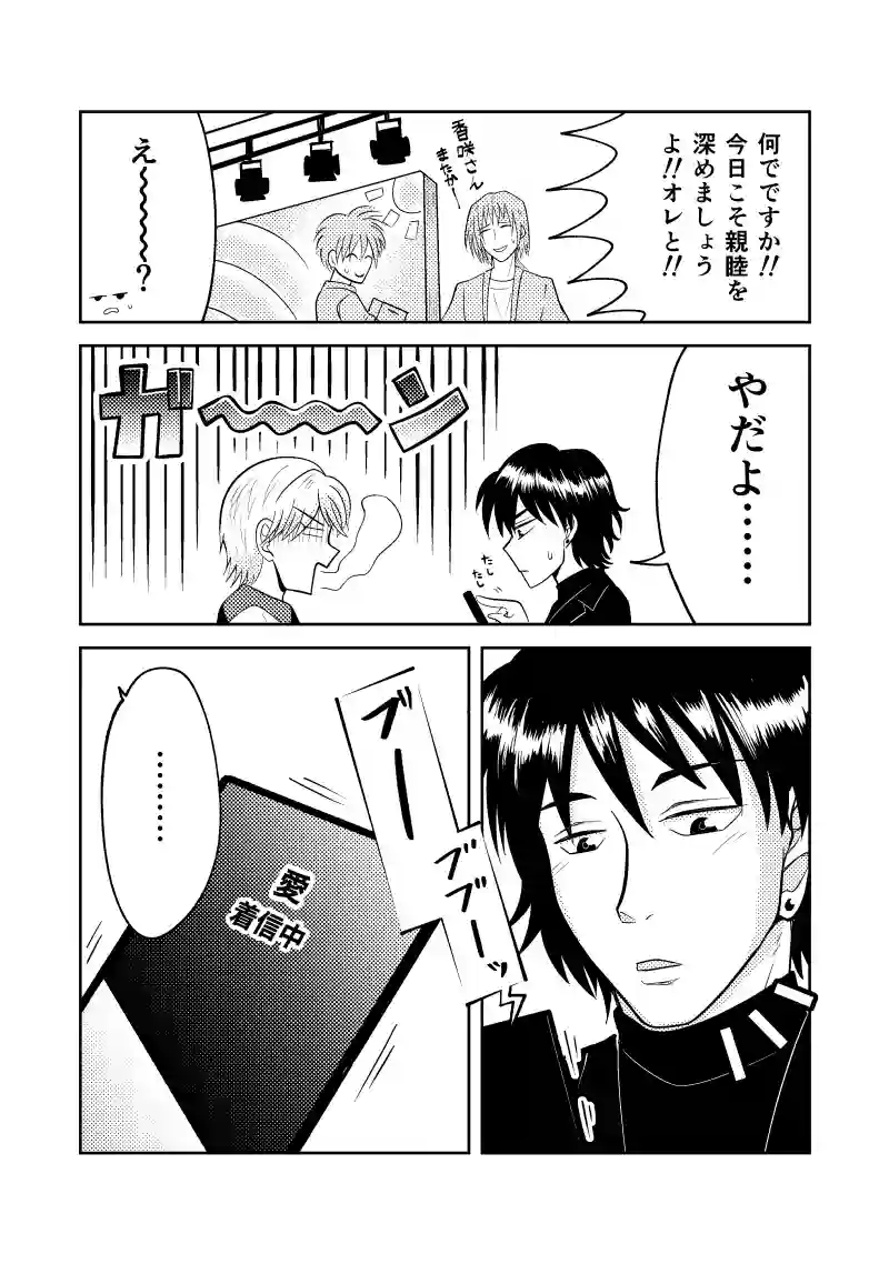 第6話　やりたい！