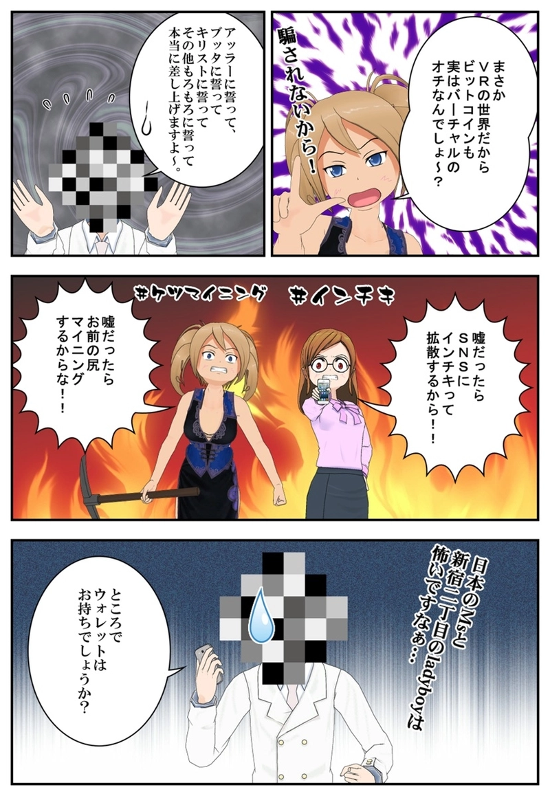 まんが　仮想通貨のふしぎ　第５話