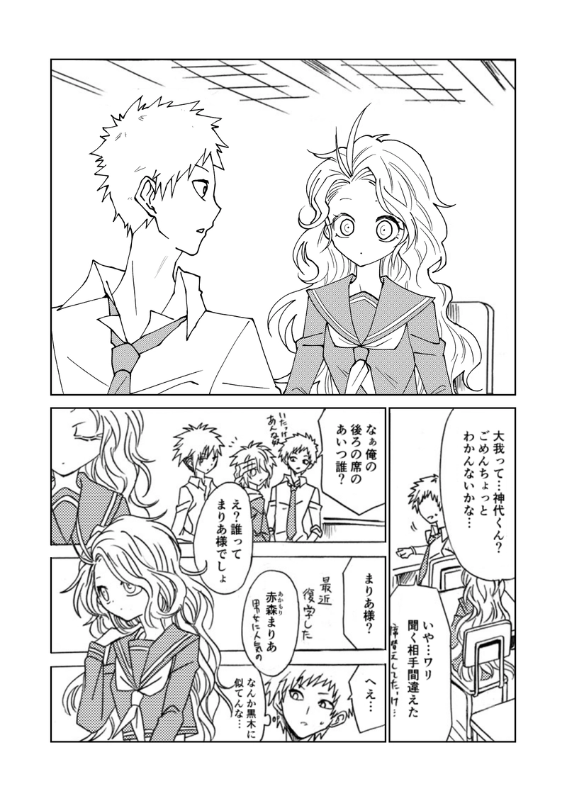 第4話(前)　インビシブル・マジシャン