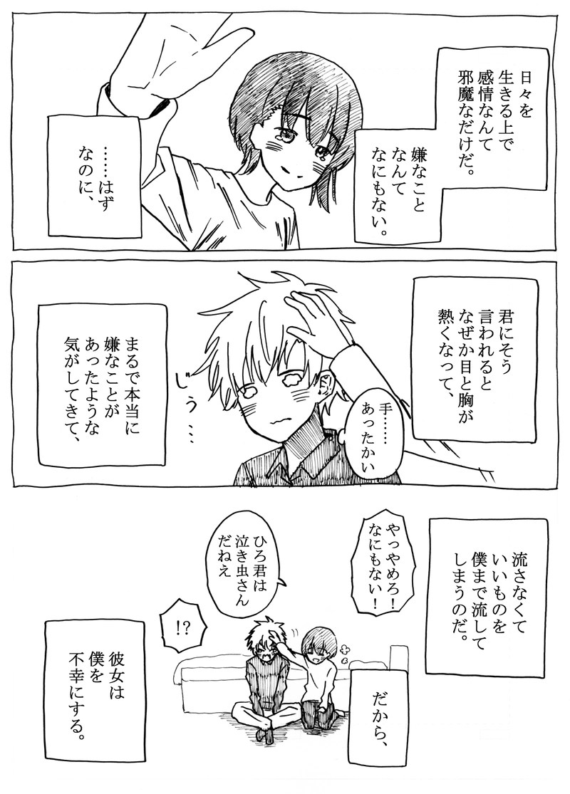 彼女は僕を不幸にする