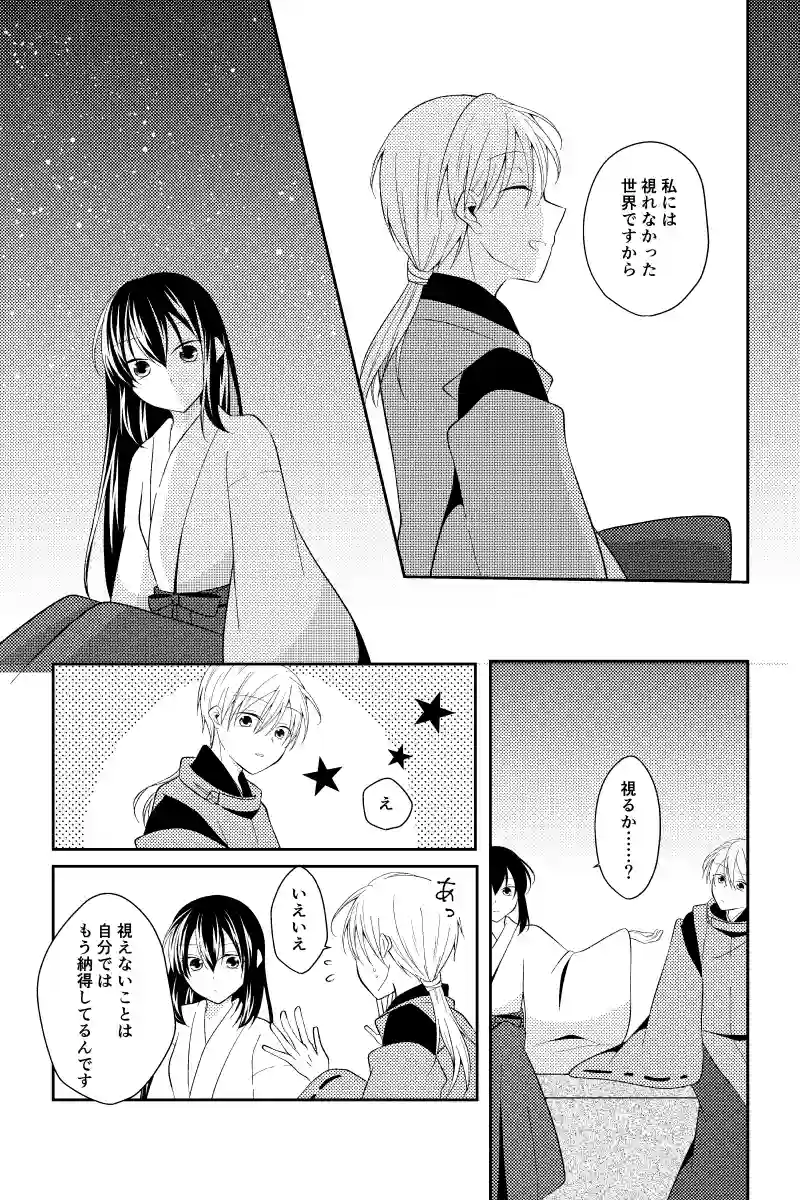 弐話　呪禁師は京に夢を見る（後編）