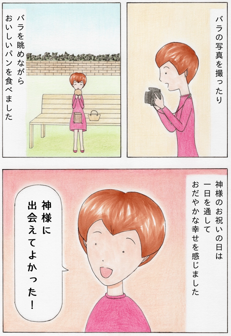 【漫画】バラ公園の思い出