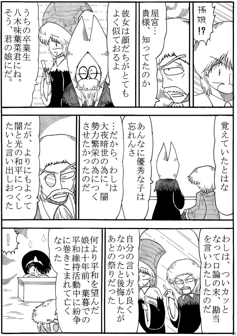 第32話　いとしさと切なさと心強さと