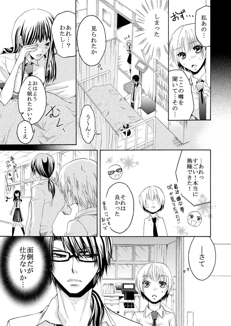 保健室は悪夢を喰らう。