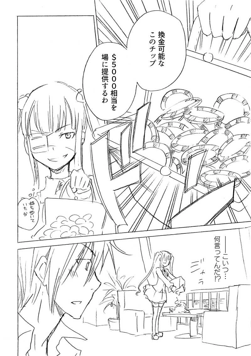 第1話 Maneater〜人喰鮫の王女さま♠〜