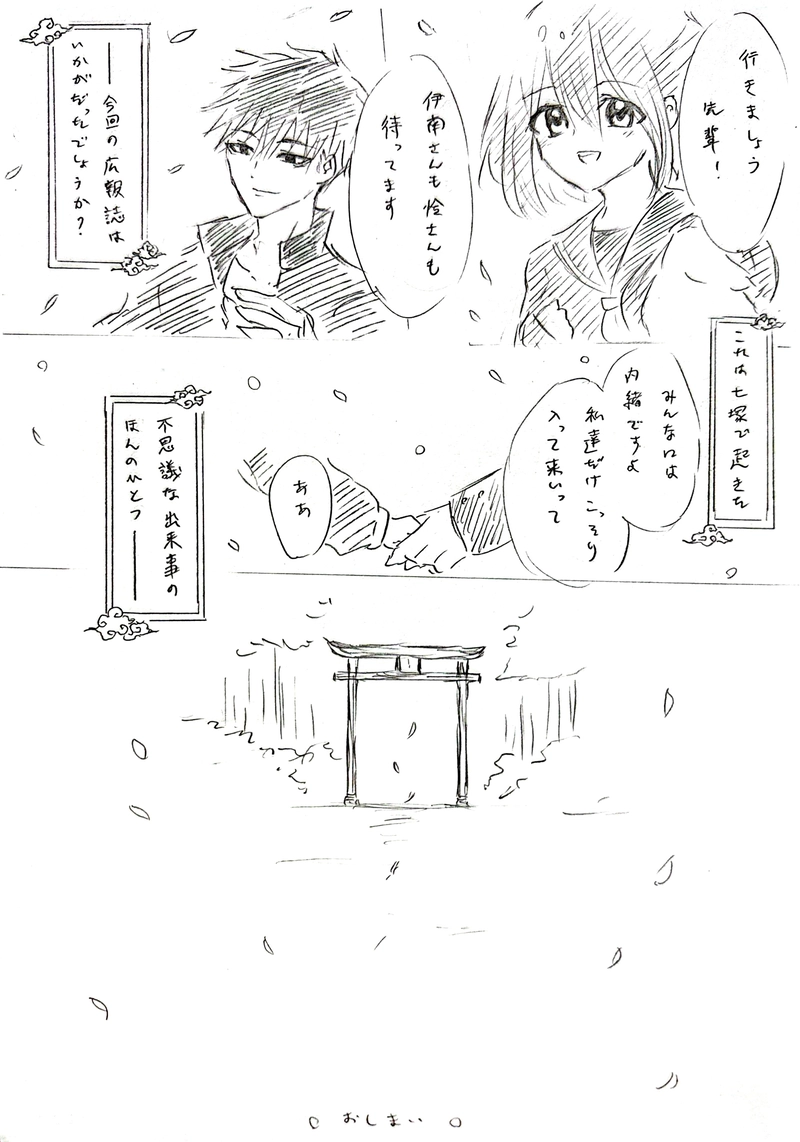 【最終話】七塚妖怪奇譚⑦