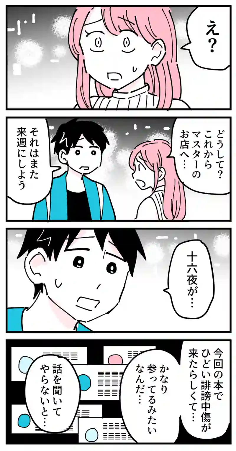 2話　絵里ちゃん編2