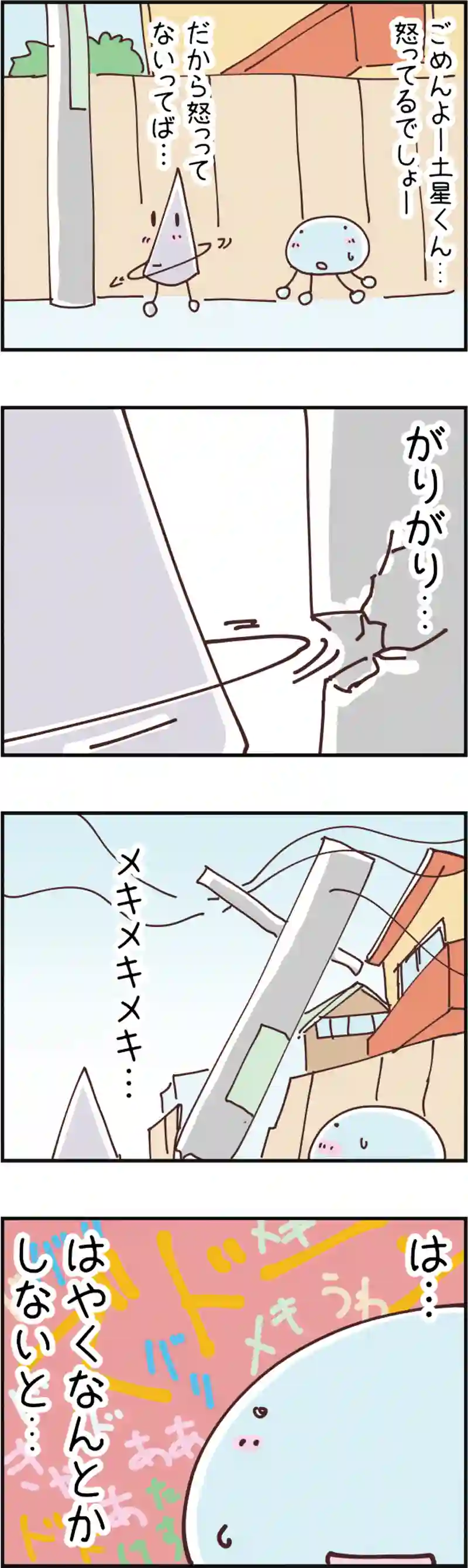 火星人と土星人　第89話