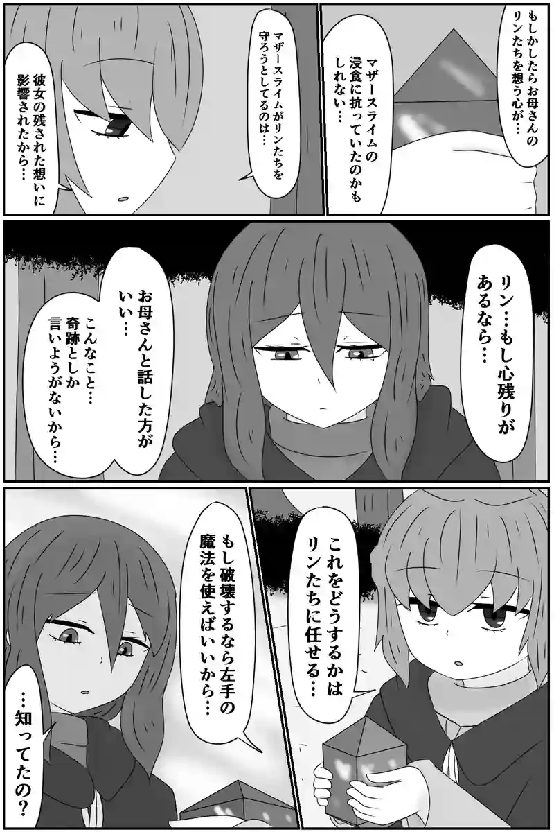 第五章：残された想い(７)