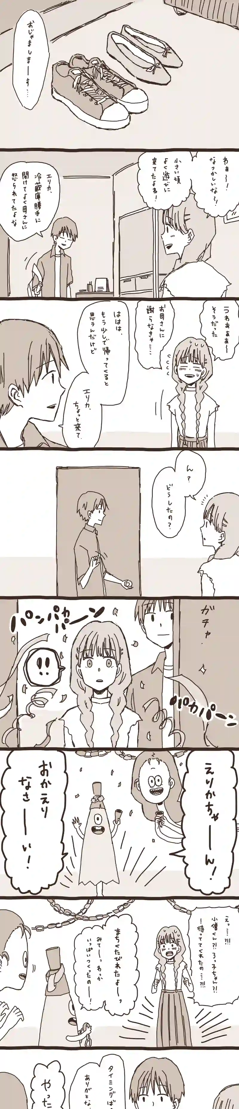 11. のぶくんと妖怪ろっ子