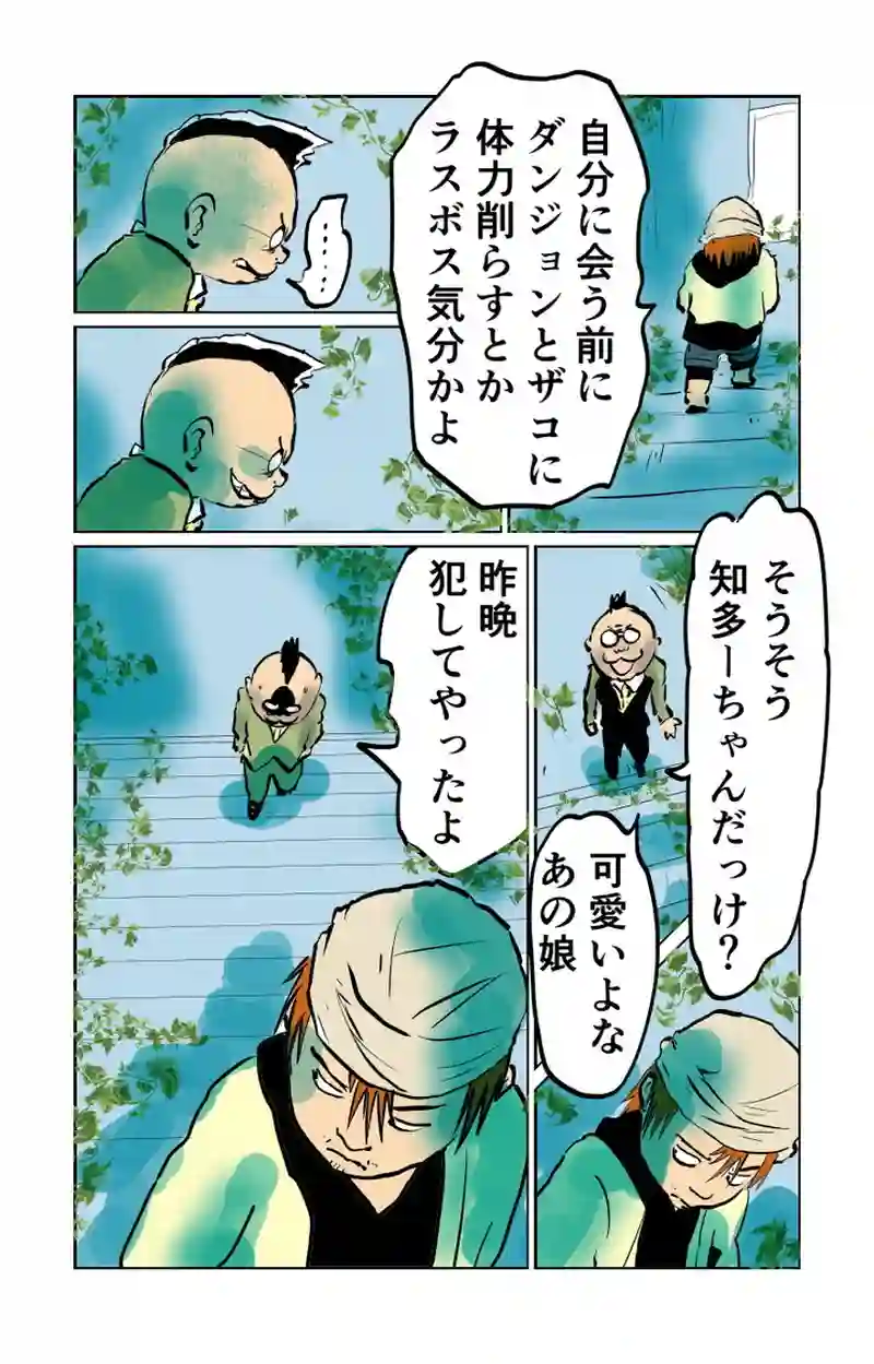 第８章　人の夢と人の為　四節③