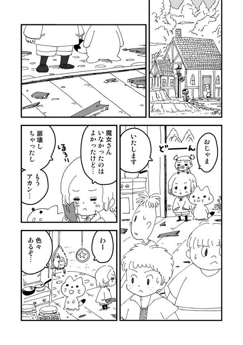 第13話　おじゃまいたします