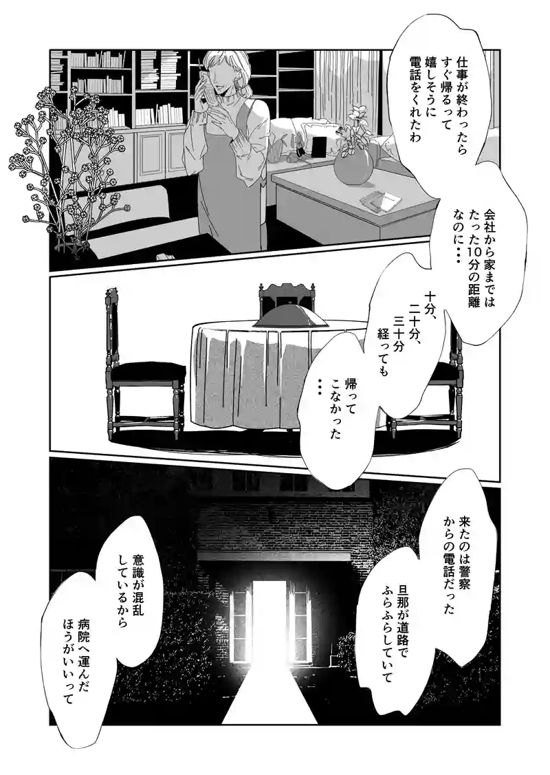 第4話　呪い