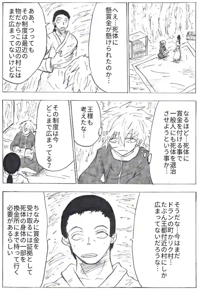 第３０話　バータンVS怪鳥