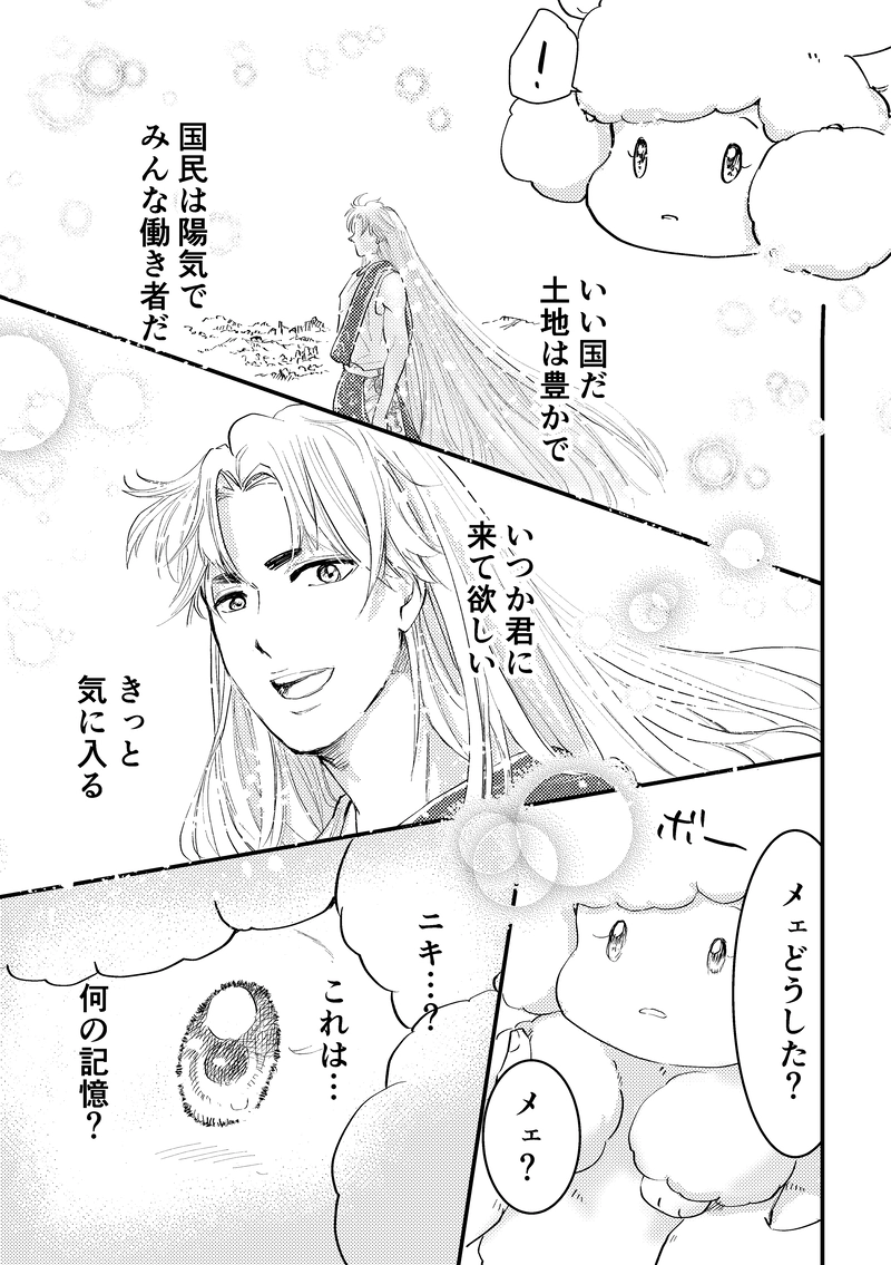 第17話　モフモフの術