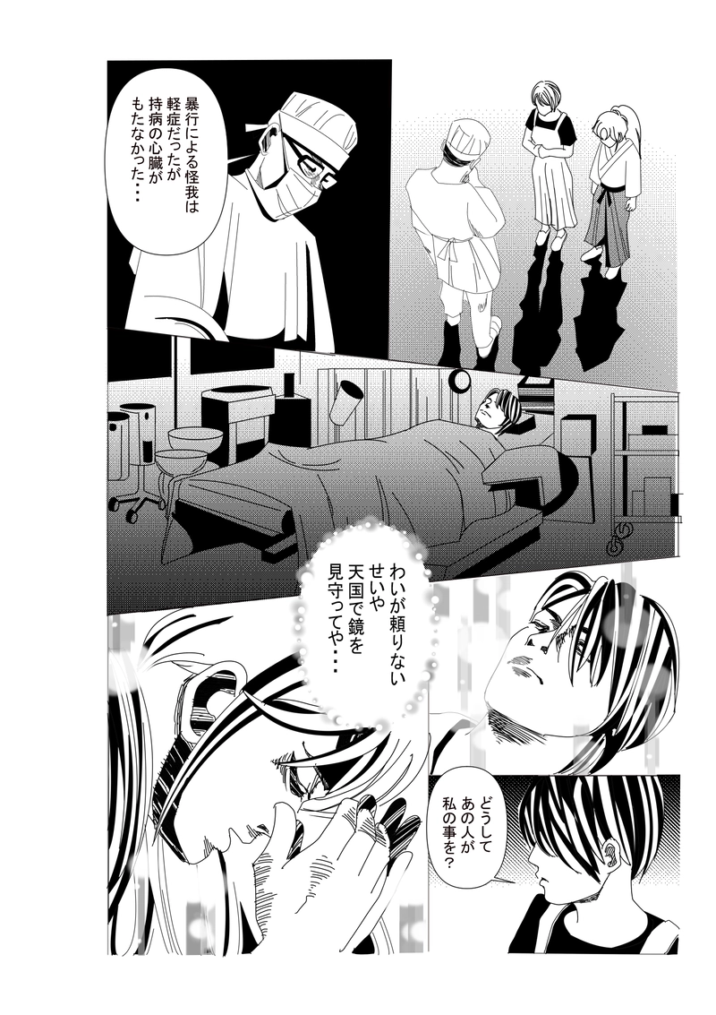 第十三話：ファンは命の恩人