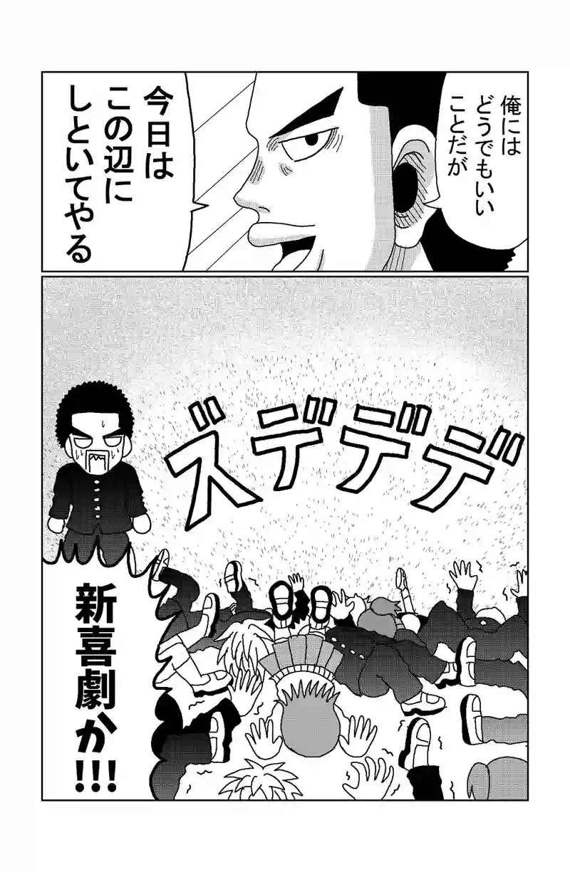 第73話 ぼっちとお笑い