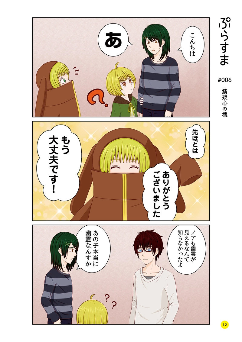 #006 猜疑心の塊