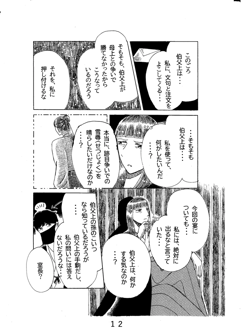 第二十六話　水脈 鏡子