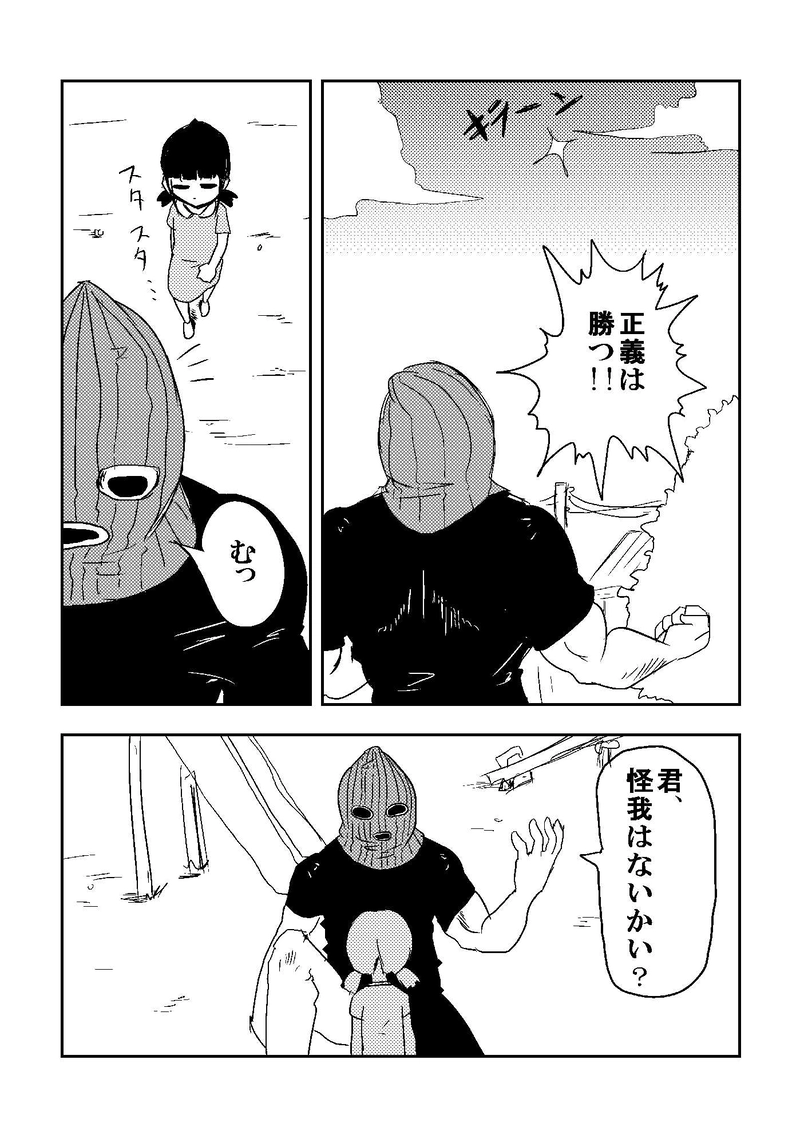 正義のヒーロー参上!!