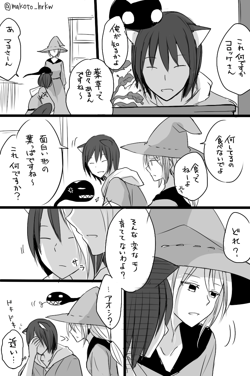 かれまじょ（番外編）