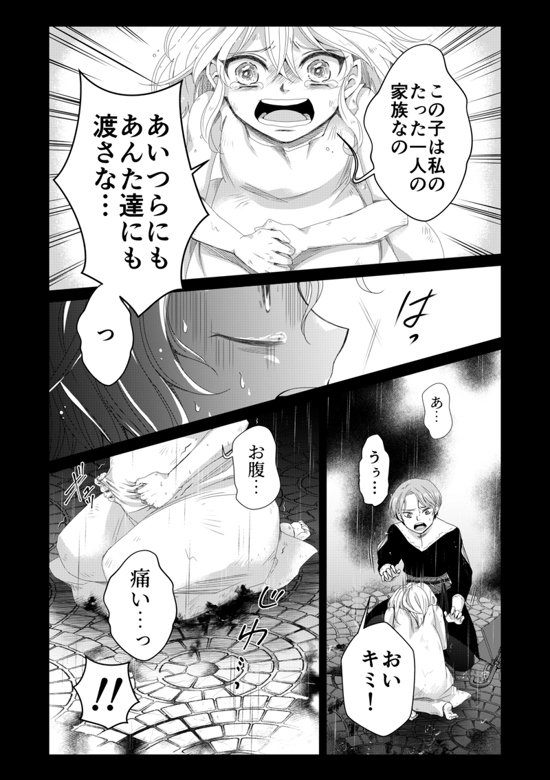 ストライガ【前編-3】