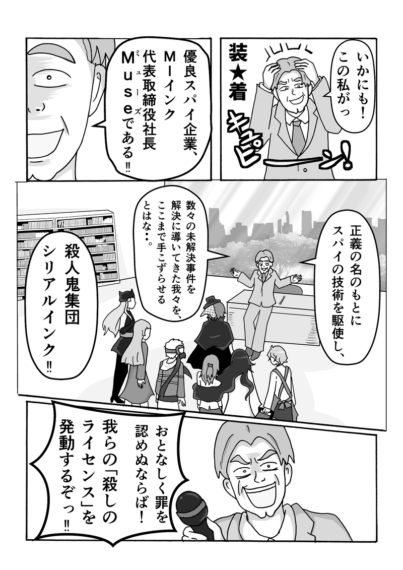 第22話　殺しのライセンス!?ですっ！