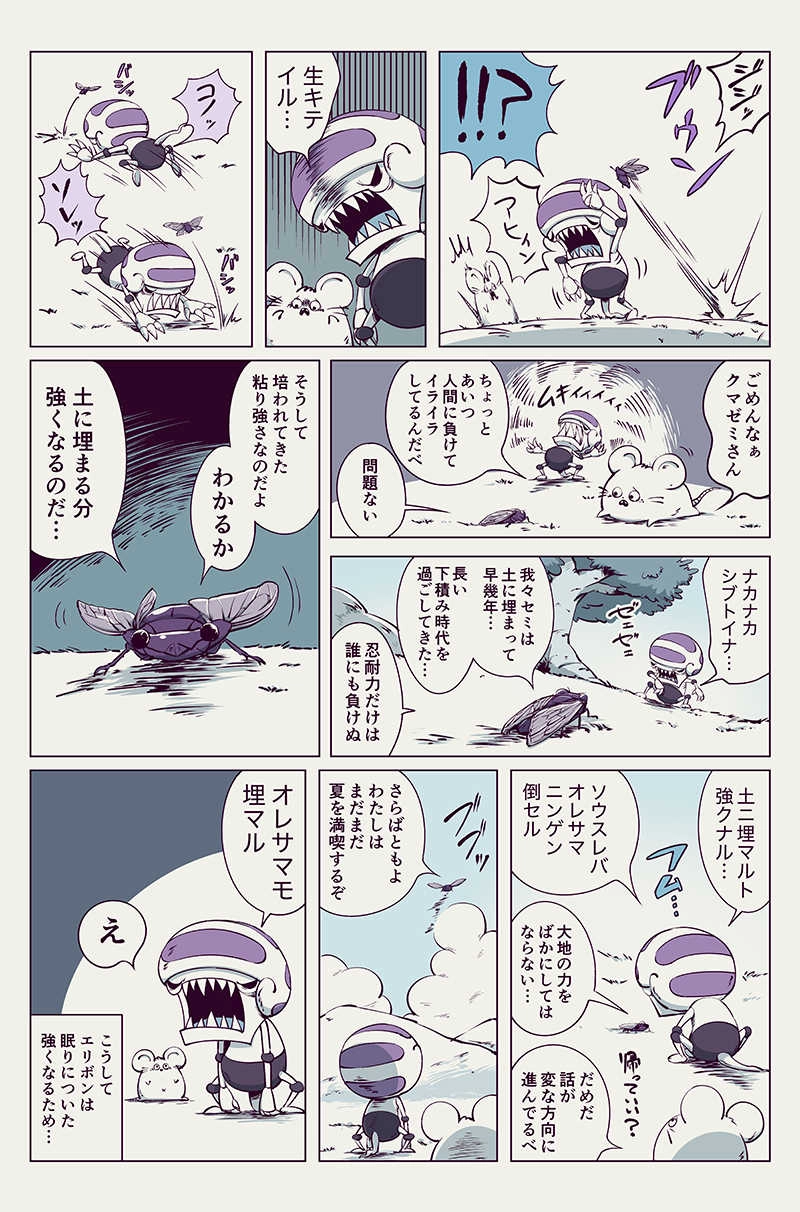 第14話「土の中の戦士」