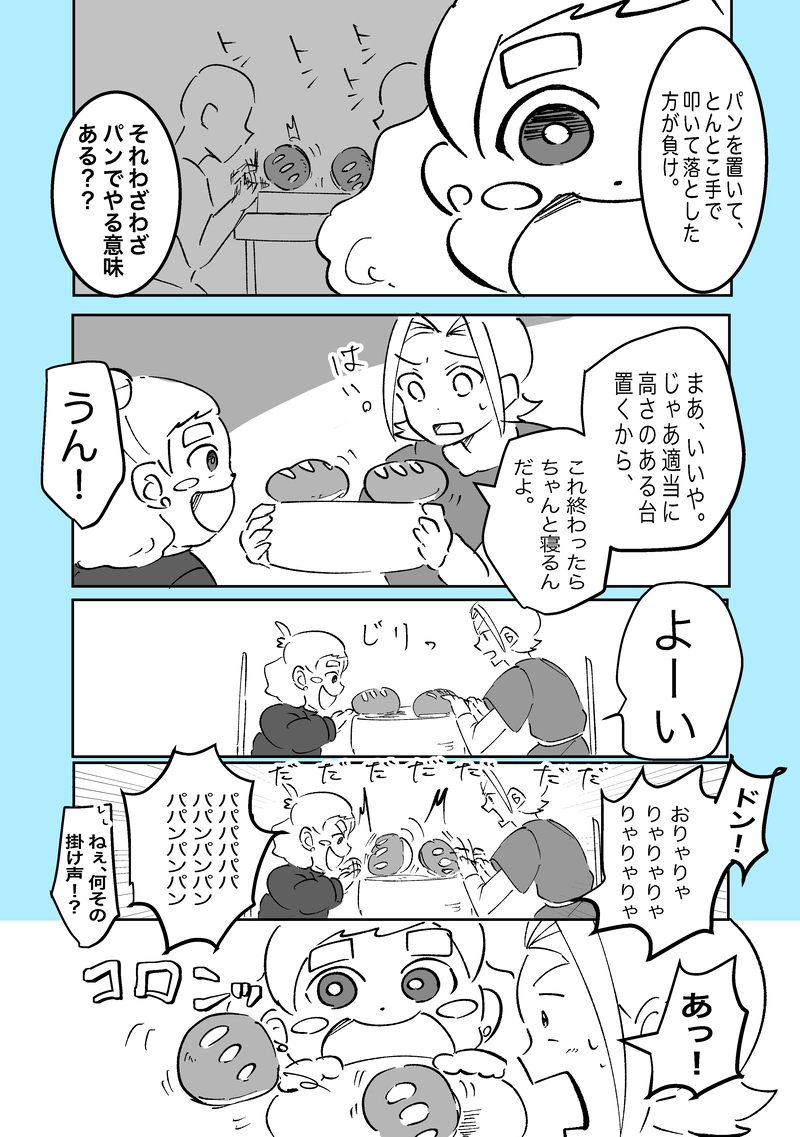 36話「おしくらパン」
