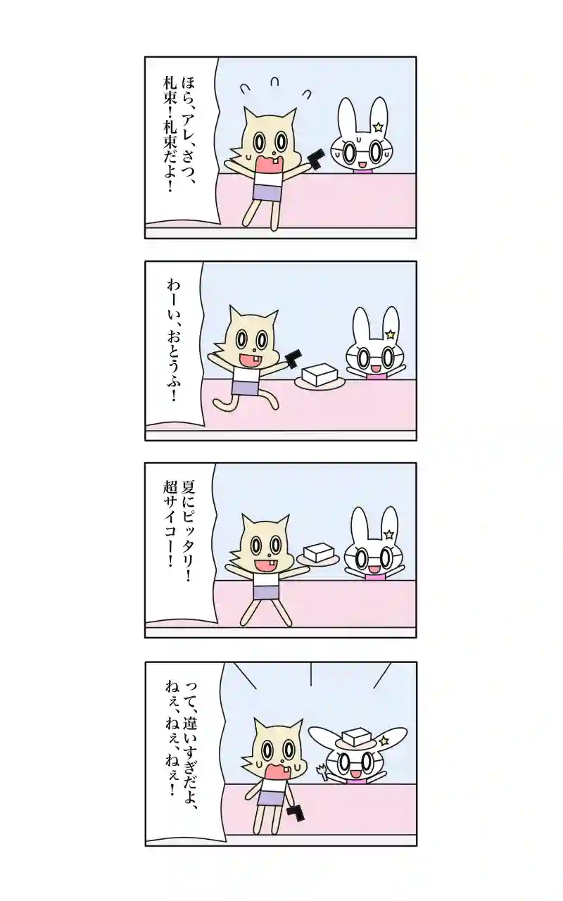 ウサギ刑事  10